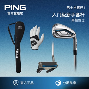 高尔夫球杆男女士半套杆入门初学进阶练习高性价比组合 PING