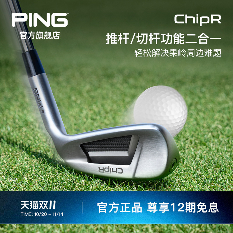 ChipR切推杆高尔夫切推2合1球杆