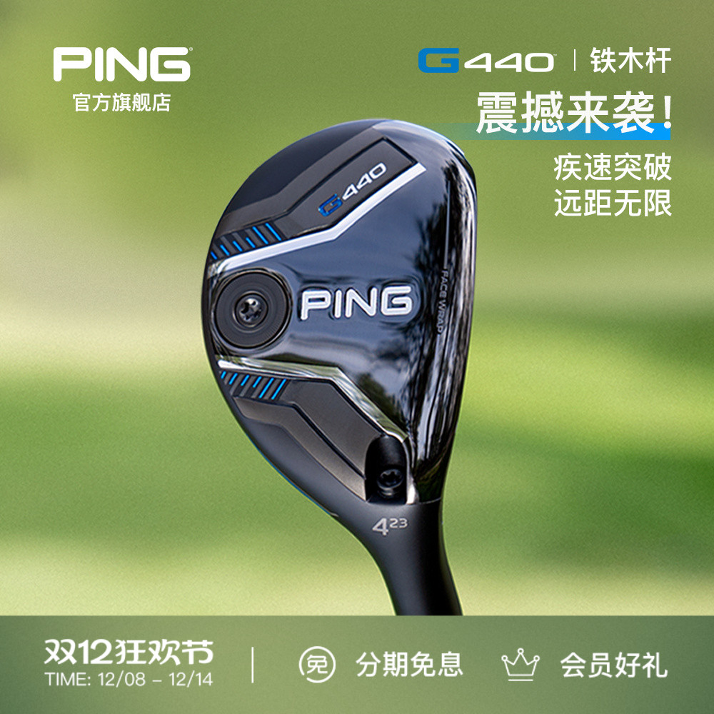 G440铁木杆男士小鸡腿PING高弹道