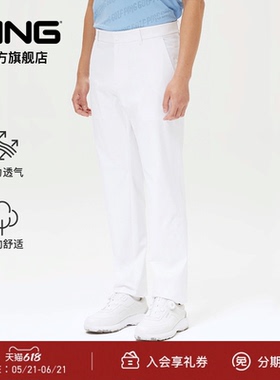 PING韩版高尔夫男士长裤简约舒适弹力休闲裤透气