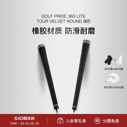 GOLF高尔夫球杆握把TOURVELVET