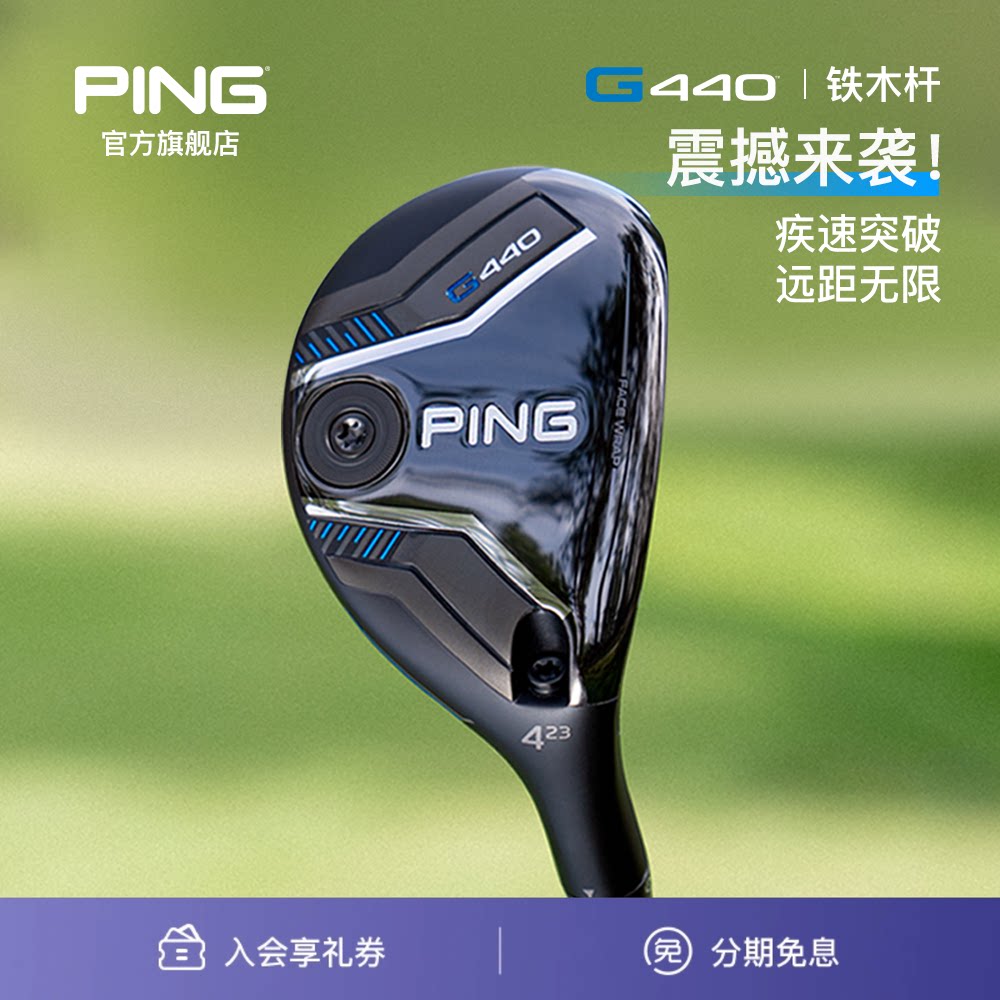 G440铁木杆男士小鸡腿PING高弹道