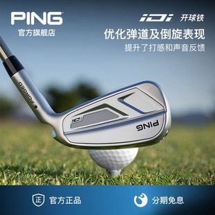 iDi 球杆 远距高弹道稳定性开球铁铁杆 高尔夫男士 PING
