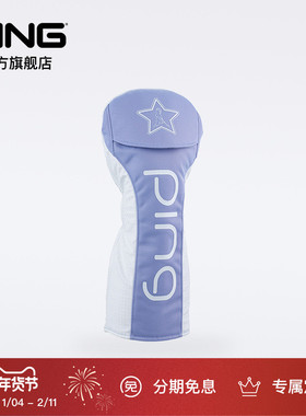 PING LADIES CASUAL一号木杆头套薰衣草紫色防尘防碰球杆保护套