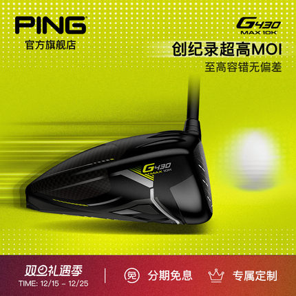PING【日本进口】新款男士一号木G430 Max 10K高容错稳定发球木