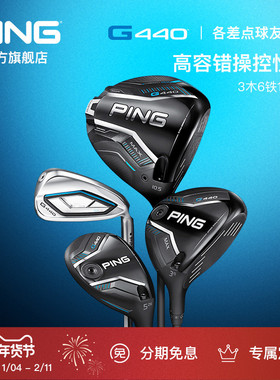 PING高尔夫新款男士G440套杆高弹道稳定组合球杆
