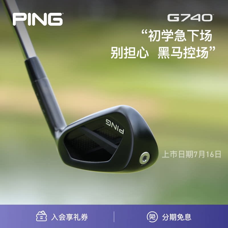 【26新品】PING 高尔夫球杆G740单只7号铁远距离高容错
