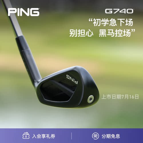 【26新品】PING 高尔夫球杆G740单只7号铁远距离高容错