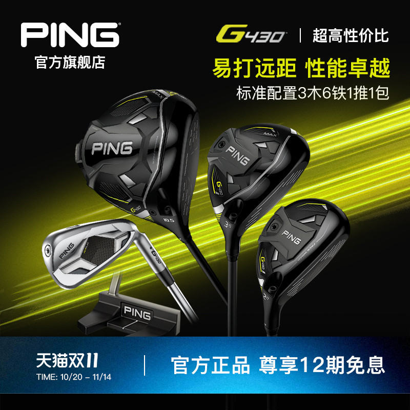 PING高尔夫套杆职业锻造高容错