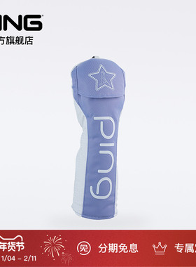 PING LADIES CASUAL球道木杆头套薰衣草紫色防尘防碰球杆保护套