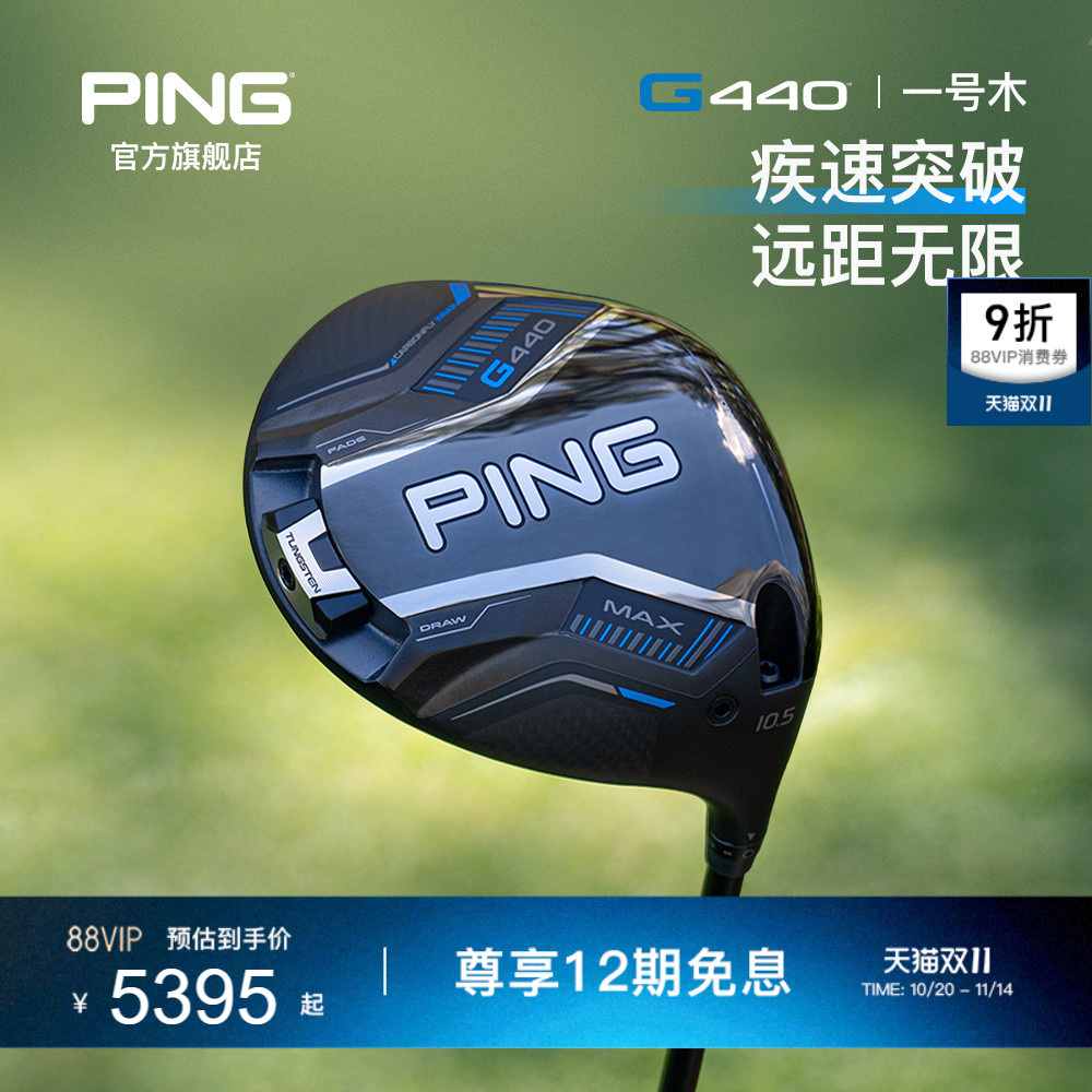 G440发球木更薄杆面PING高尔夫