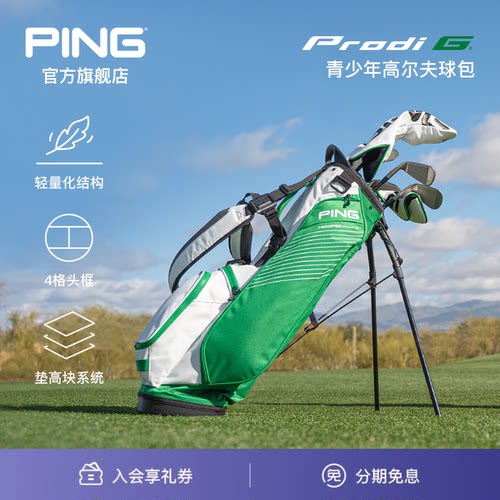 PING青少年球包支架包