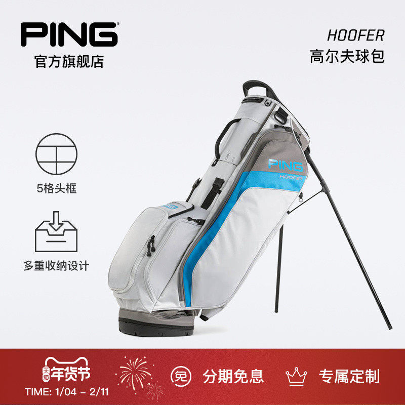 PING【官方正品】 HOOFER GOLF BAG高尔夫球大容量休闲球包支架包,运动/瑜伽/健身/球迷用品,高尔夫球包,淘宝优惠券,粉丝福利购,淘宝优惠卷