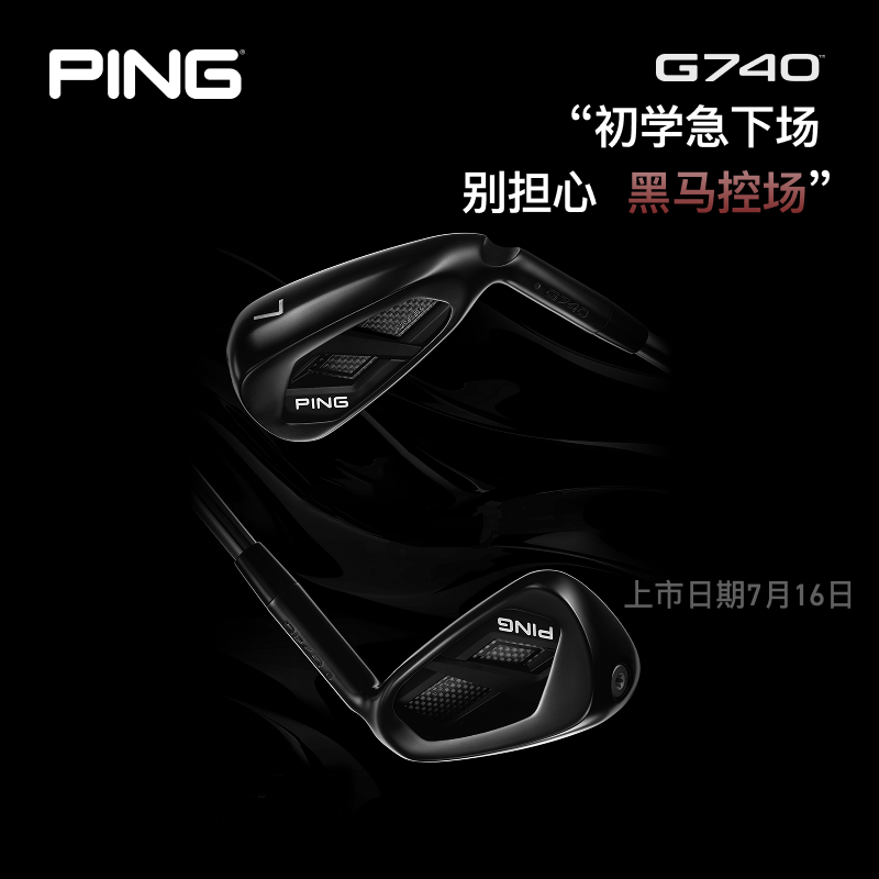 【26新品】PING 高尔夫球杆G740铁杆组远距离高容错