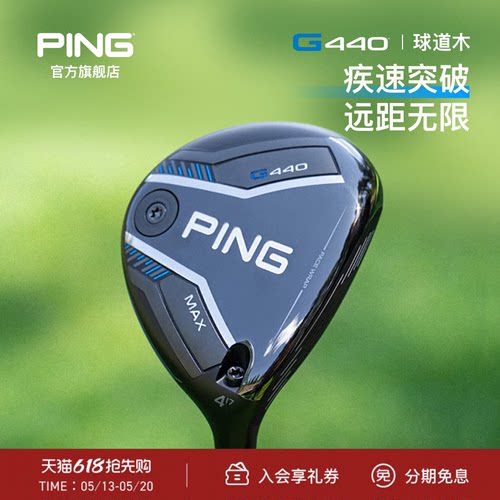 G440球道木高尔夫球杆Ping