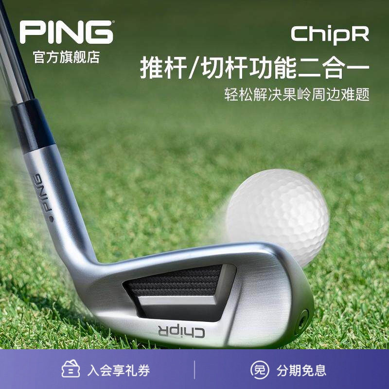 ChipR切推杆高尔夫切推2合1球杆