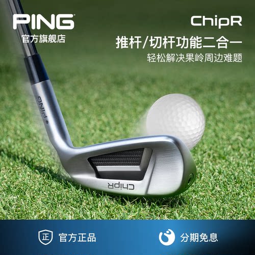 ChipR切推杆高尔夫切推2合1球杆