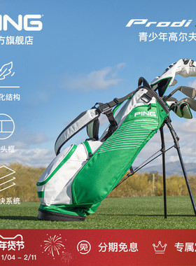 PING【官方正品】HOOFER PRODI G青少年支架包便携-大号