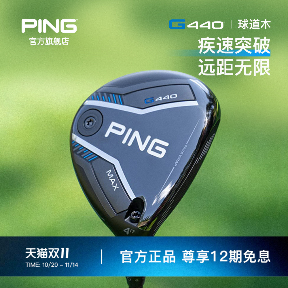 G440球道木高尔夫球杆Ping