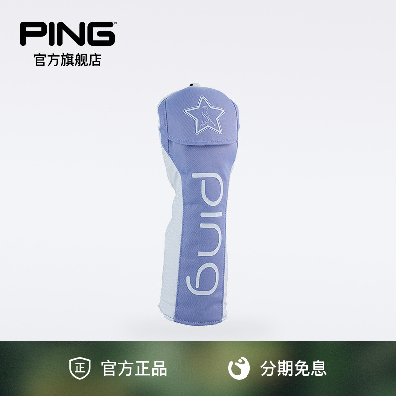 PING球道木杆头套防尘防碰