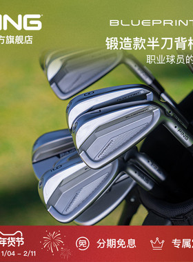 PING【日本进口】高尔夫男士Blueprint S铁杆组更易操控更高容错