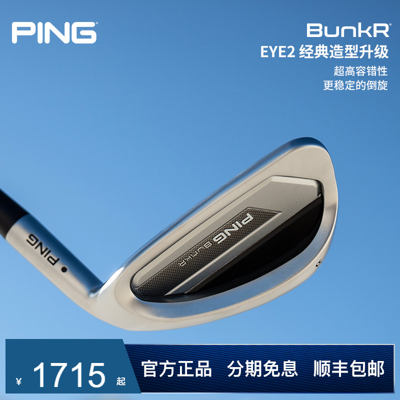PING沙坑杆挖起杆高尔夫球杆