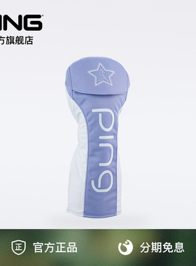 PING LADIES CASUAL一号木杆头套薰衣草紫色防尘防碰球杆保护套