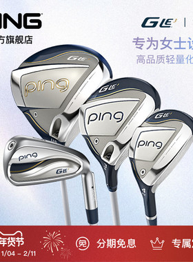 PING【日本进口】高尔夫新款GLE3女士套杆高容错专为女士打造球杆