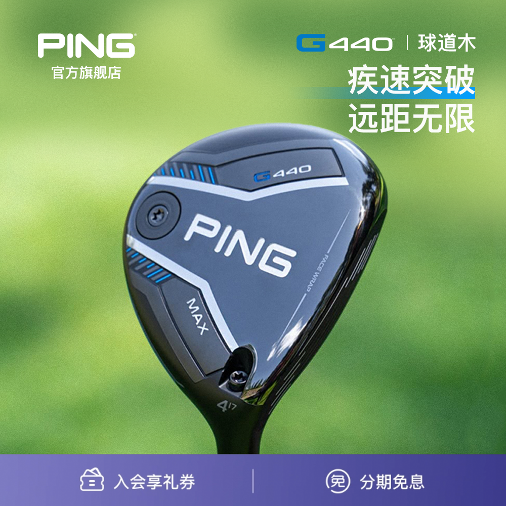 G440球道木高尔夫球杆Ping