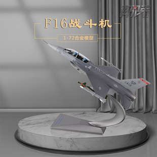 1:72美军F16战斗机模型军事礼品合金f16d飞机模型礼品收藏摆件