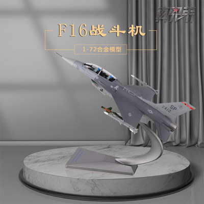 172美国F16战斗机模型