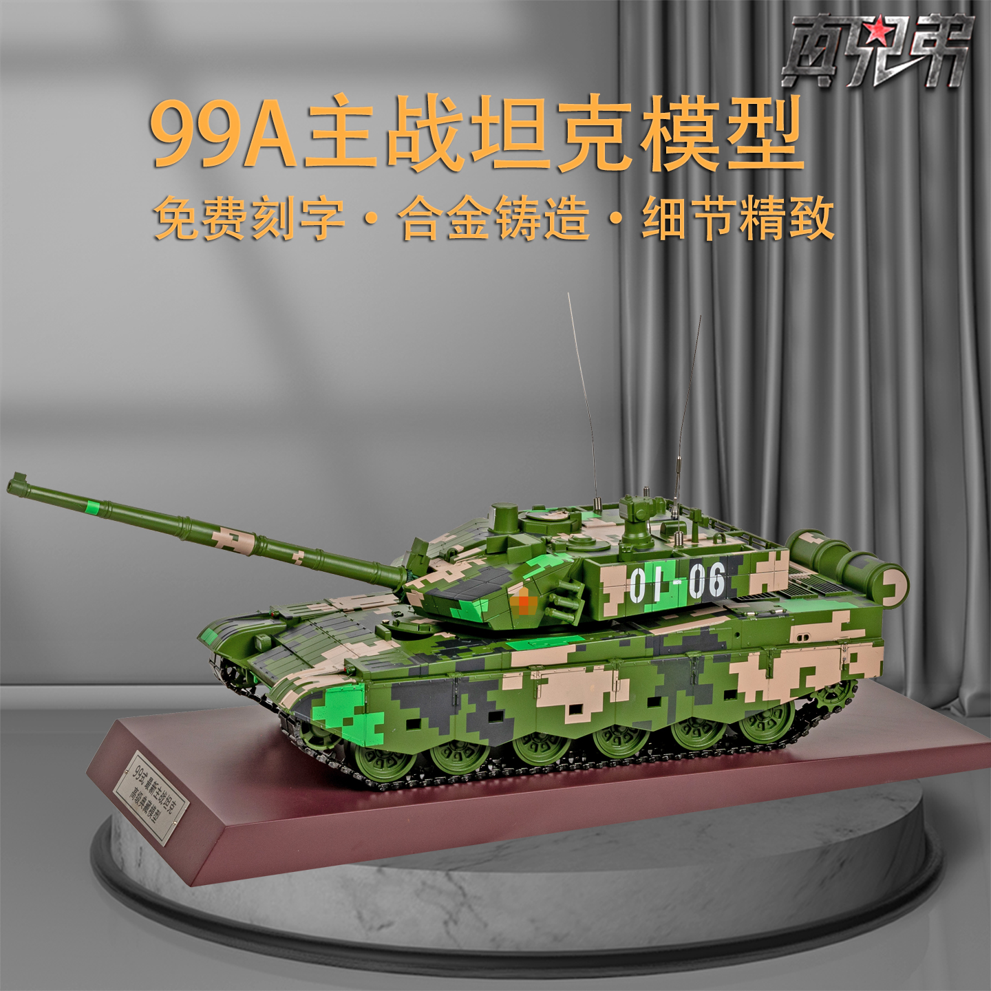 1：2699A主战坦克模型