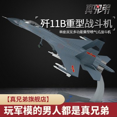 新品1:72歼11B战斗机模型合金军事礼品J-11静态仿真金属飞机模型