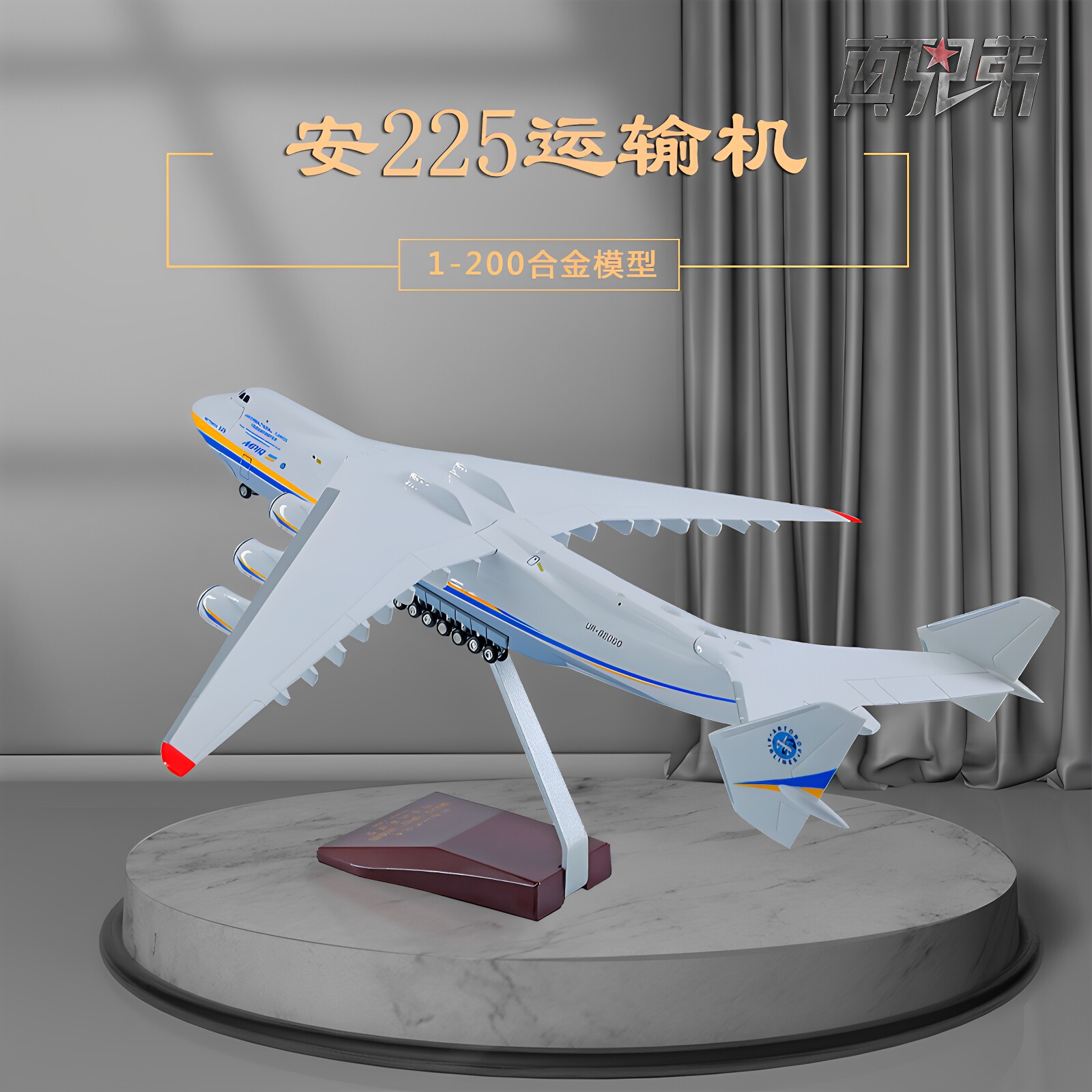 真兄弟安225运输机模型仿真摆件图片