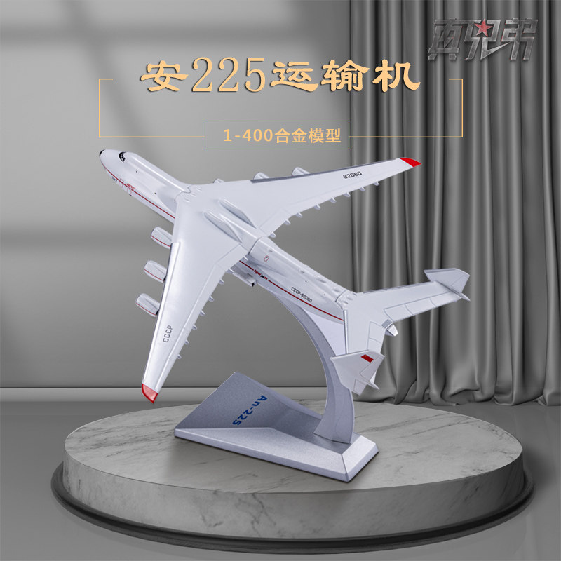 真兄弟运输机合金模型