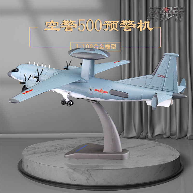 1100空警500预警机预警机模型