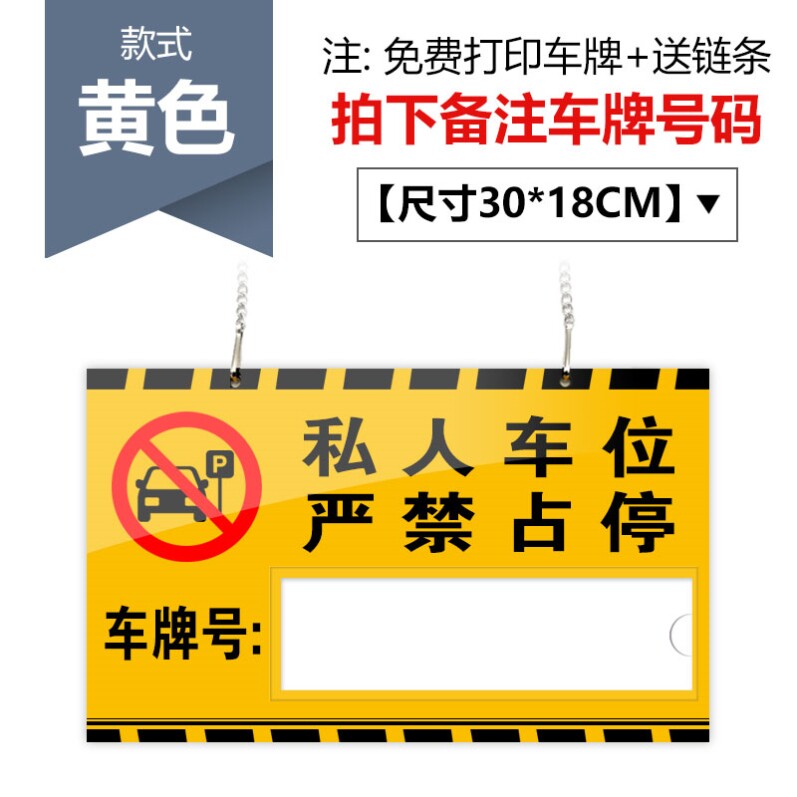 停车牌号码牌私家车位牌挂牌私人吊牌停车牌专用车位牌禁止停车大
