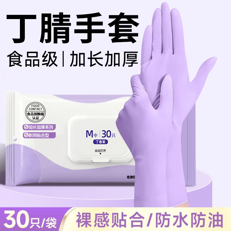 洗碗手套家务厨房耐用丁腈加长加厚橡胶乳胶餐饮食品级专用一次性