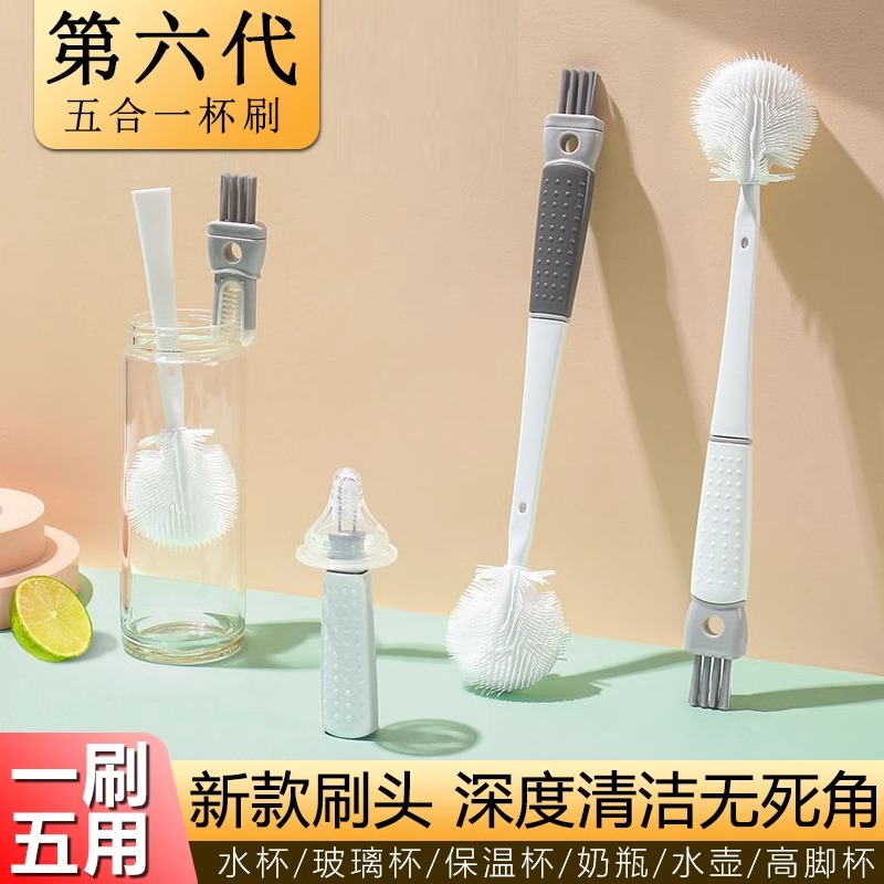 五合一杯多功能长柄杯刷奶瓶保温杯专用清洗神器可拆卸硅胶清洁刷
