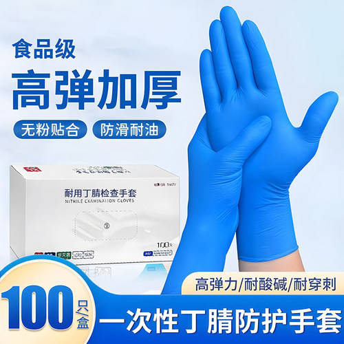 一次性丁腈手套食品级耐用型加厚橡胶乳胶厨房清洁洗碗防水专用