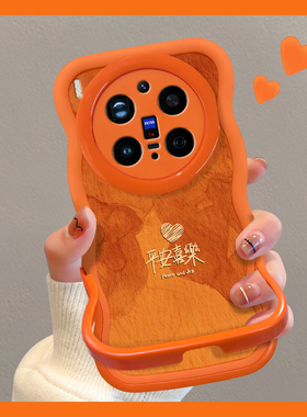 适用于vivoX300pro手机壳新女款x200ultra平安喜乐诸事皆顺橙色新年90/60t隐形双支架y300gt软硅胶y50保护套