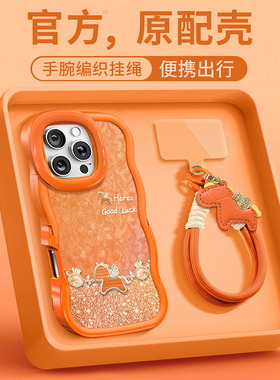 适用OPPOReno15Pro手机壳新女款闪粉小马挂绳14/13橙色2026本命年10隐形双支架A6Pro软硅胶波浪边全包防摔套