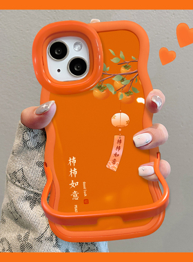 适用小米17promax手机壳15sPro新女款14ultra柿柿如意13/12s国风橙色隐形双支架软硅胶波浪边全包防摔保护套