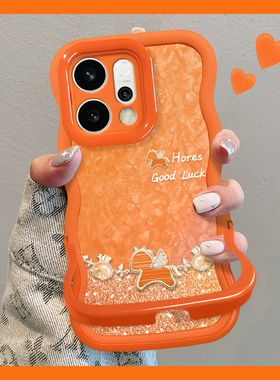 适用OPPOReno15Pro手机壳新女款闪粉福袋小马14/13马年12高级感橙色隐形双支架A6Pro软硅胶波浪边全包防摔套