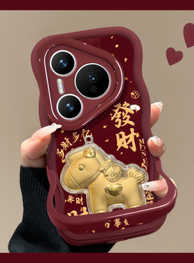 适用于华为Pura80Pro手机壳ultra新女款pura70pro+发财暴富马p60/50酒红色新年p40/30隐形双支架软硅胶波浪边