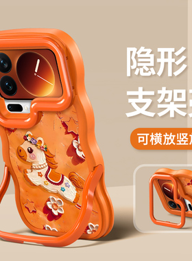 适用小米17promax手机壳2026新年女款油画马15sPro高端橙色14ultra隐形双支架13/12s软硅胶波浪边超火保护套