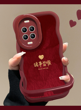 适用华为Nova15Pro手机壳新女款14/13平安喜乐12活力版酒红色新年11ultra隐形双支架10/9国风波浪边8/7保护套