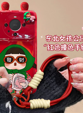 适用华为mate80promax手机壳pura70ultra新年女款荣耀200东北女孩挂绳100/90翻盖镜子nova13红色80/70硅胶套