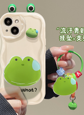 适用苹果17Promax手机壳16新女款iPhone14/13奶油纹11/12mini防摔xs/xr流汗小青蛙公仔8/7plus软硅胶保护套6s