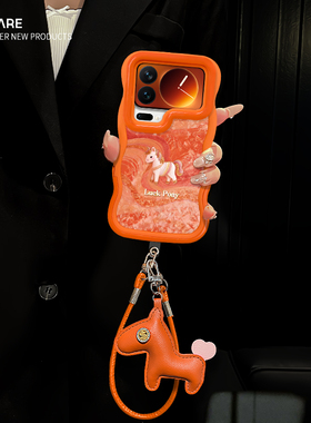 适用小米17promax手机壳2026本命年新女款15sPro幻彩小马橙色14ultra隐形双支架13/12s硅胶波浪边挂绳保护套